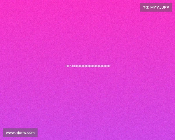 FIFA18删除世界杯存档方法与详细操作步骤解析大全技巧指南 FIFA18删除世界杯存档方法与详细操作步骤解析大全技巧指南