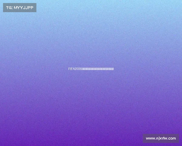 FIFA2006世界杯过人技巧与经典瞬间回顾与足球艺术解析 FIFA2006世界杯过人技巧与经典瞬间回顾与足球艺术解析