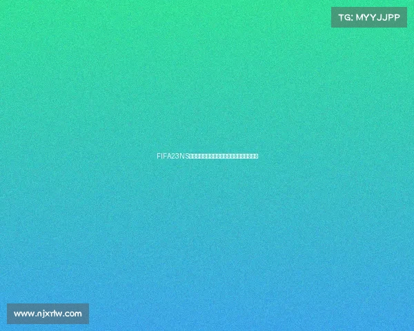 FIFA23NS世界杯国行版本深度解析与玩家体验全景回顾 FIFA23NS世界杯国行版本深度解析与玩家体验全景回顾