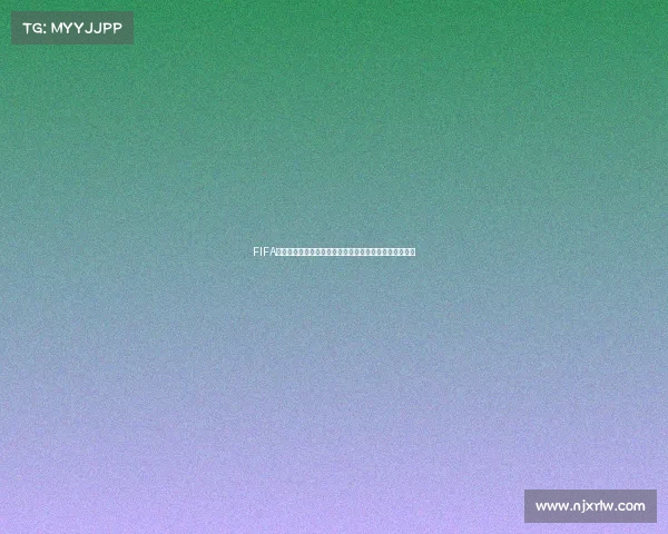 FIFA足球世界世界杯模式通关全攻略技巧详解与阵容打法指南 FIFA足球世界世界杯模式通关全攻略技巧详解与阵容打法指南